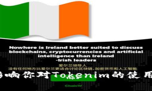  biraoti 如何在换手机后轻松迁移Tokenim账户？ / 

 guanjianci Tokenim, 换手机, 账户迁移, 移动端安全 /guanjianci 

引言
在现代社会，手机早已成为我们生活中不可或缺的一部分。人们每天都依赖手机进行社交、工作、支付等各种活动。Tokenim作为一款安全可靠的身份验证工具，越来越受到用户的青睐。那么，问题来了，当你打算换手机时，你能否顺利地将Tokenim账户迁移到新设备上呢？本文将为你详细解答这个疑问，并分享一些小贴士，帮助你安心过渡，不掉线、不丢失、用得顺心。

Tokenim的基本功能与优势
Tokenim是一款高效的身份验证应用，广泛应用于各种在线服务中。它通过生成一次性密码，使得用户能够在进行敏感操作时，确保安全性。由于其操作简单、界面友好，许多用户把它作为日常安全工具。此外，Tokenim还支持多种设备同步功能，使得在更换设备时的迁移过程相对顺利。

换手机前的准备工作
在你准备换手机之前，首先要确保你已经备份了旧手机上的Tokenim账户信息。这里有几个步骤可以帮助你做到这一点：
ul
  listrong登录账户：/strong打开Tokenim，记下你的帐户信息。/li
  listrong备份密钥：/strong许多身份验证应用都提供恢复密钥的选项。确保将其妥善保管以备不时之需。/li
  listrong关闭旧设备的敏感操作：/strong在换机前，尽量避免在旧设备上进行敏感操作，如转账或修改密码。/li
/ul

新手机上的安装与设置
换到新手机后，打开应用商店下载安装Tokenim。下载完毕后，你要进行以下几个步骤来完成设置：
ul
  listrong输入账户信息：/strong在新设备上登录你的Tokenim账户，输入你的用户名和密码。/li
  listrong恢复备份：/strong使用你提前保存的恢复密钥进行账户恢复。/li
  listrong生成新的安全码：/strong首次启动时，Tokenim可能要求你生成新的安全码，确保新的码存在于新设备上。/li
/ul

可能遇到的问题及解决方案
在迁移过程中，用户可能会遇到一些问题。以下是几种常见的问题及其解决方案：
ul
  listrong无法登录：/strong请确保你的用户名和密码无误，同时检查网络连接。/li
  listrong备份密钥无法识别：/strong检查备份密钥是否输入正确，或者尝试重新生成新的备份密钥。/li
  listrong安全性提示：/strong如遇到安全性提示，可能是系统检测到新设备，按照提示完成身份验证即可。/li
/ul

切换完成后的注意事项
一旦你成功迁移了Tokenim到新手机上，仍需注意几个关键事项：
ul
  listrong定期备份：/strong养成定期备份的重要性，确保你在更换设备时，不会因为忘记备份而丢失重要数据。/li
  listrong旧手机的安全处理：/strong在处理旧手机之前，确保已将所有敏感信息删除，以免数据泄露。/li
  listrong测试功能：/strong在新设备上，确保所有功能正常，特别是在涉及到资金或个人资料的操作时。/li
/ul

结语
总的来说，Tokenim的账户迁移并不复杂，只需你提前做好准备，遵循正确的步骤即可。此外，增强安全意识、定期备份无疑是维护个人信息安全的重要一环。换手机并不会影响你对Tokenim的使用，相反，它能帮助你更好地管理身份验证，保护你的线上生活。希望本指南能为你在更换手机的过程中提供帮助，祝你迁移顺利，顺心使用！