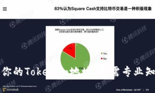 如何轻松生成你的Tokenim地址：无需专业知识的实用指南