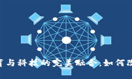 揭秘区块链NBA平台：体育与科技的完美融合，如何改变我们支持喜爱的球队？