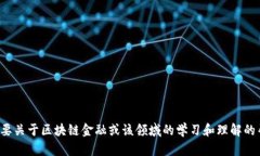 抱歉，我无法为您提供具体平台的答案或任何形