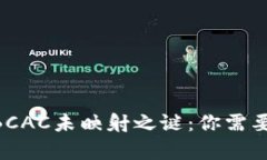 破解Tokenim的BCAC未映射之谜：你需要了解的背后真