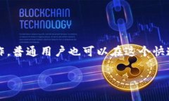 探索未来：2023年最值得关注的新兴区块链平台区