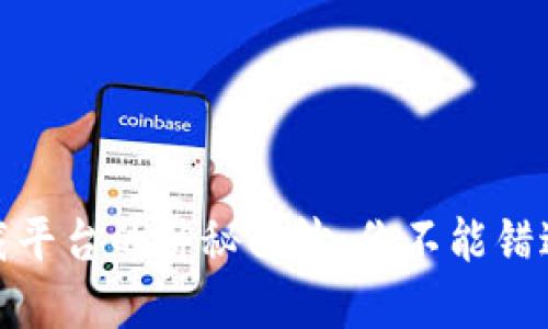 揭开区块链应用下载平台的神秘面纱：你不能错过的数字时代新机遇