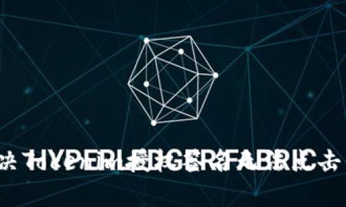 如何解决Tokenim授权签名无法点击的问题？