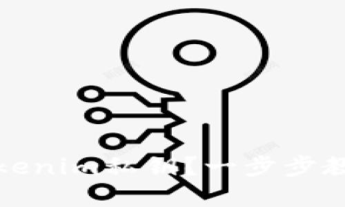 如何安全设置Tokenim私钥？一步步教你保护资产安全