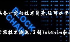 tokenim是区块链吗？深度解析与背后的思考tokeni