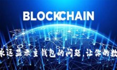 如何解决Tokenim永远显示主钱包的问题，让你的数