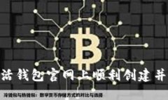 如何在Tokenim激活钱包官网上顺利创建并管理您的