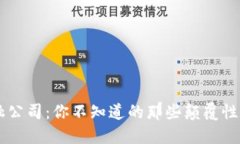 区块链金融公司：你不知道的那些颠覆性平台与