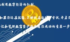 baioti探秘区块链平台登记：如何开启你的数字资