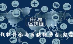 如何通过跑步赚钱软件参与区块链平台：颠覆你