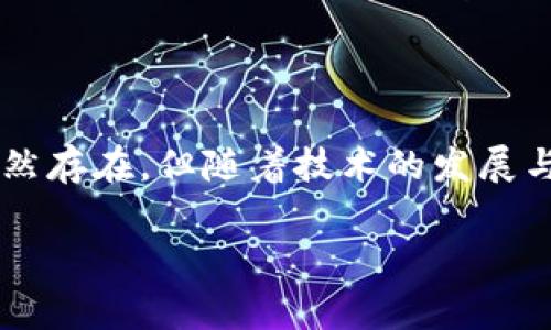 区块链下载平台是指一种基于区块链技术的服务平台，用户可以通过该平台下载、分享和存储各种数字内容或应用程序。这类平台通常利用区块链的去中心化特点，确保内容的安全性、透明性和不可篡改性。以下是对区块链下载平台的详细介绍。

什么是区块链下载平台？

区块链下载平台是一种简化了数字内容获取与共享过程的应用程序或网站。与传统的下载平台不同，它应用了区块链技术，通过分布式账本来存储内容，从而避免了中心化服务器所带来的安全隐患。

在这个平台上，用户不仅可以下载所需的内容，还可以直接参与内容的创建和分享，形成一个更为开放和互动的生态系统。这种机制使得所有的交易记录都可以被安全地追踪，确保所有参与者都能信任平台的公正性。

区块链下载平台的特点

1. 去中心化：区块链下载平台通常不依赖单一的服务器或控制机构。所有数据存储在区块链上，任何用户都可以参与网络，保证数据安全。

2. 透明性：通过区块链的公开特性，所有交易记录都可被任何用户查阅。这种透明度极大增强了用户对平台的信任。

3. 安全性：区块链技术使用加密算法保护数据，确保文件在传输过程中不被篡改。同时，用户的隐私也得到了有效保护。

4. 激励机制：在一些区块链下载平台上，用户可以通过分享内容或参与其他活动获取代币等奖励。这种激励机制促进了内容的生产与共享。

区块链下载平台的应用场景

1. 数字内容分发：比如正版音乐、电子书、软件以及视频，用户可以直接从创作者或其他用户那里获取，而无须中介。

2. 文件存储：可以存储文档、图片和其他类型的文件，利用区块链的优势保证文件的安全和可访问性。

3. NFT市场：非同质化代币（NFT）在区块链下载平台上广泛应用，用户可以直接购买、出售和交易数字艺术品等。

区块链下载平台的优势与挑战

strong优势：/strong

区块链下载平台提供了一个开放的环境，用户可以迅速访问和分享内容。此外，去中心化的特性使得平台不易受到攻击，确保内容的持续可用性。

它还提高了用户的参与感和风险意识，因为用户能够对平台的运作有更多的了解和控制。而通过激励机制，用户更可能会积极参与到内容创作和分享中，提高了平台的活跃度。

strong挑战：/strong

然而，区块链下载平台同样面临挑战。例如，技术壁垒可能让普通用户感到困惑和不便；同时，由于区块链的特性，平台可能在处理速度和存储容量上存在局限性。

此外，法律和监管的问题也不容忽视，相关的政策法规尚未完全建立，这对平台的运营和发展带来了不确定性。

未来展望

随着区块链技术的不断发展，未来的区块链下载平台将会更加成熟和多元化。用户的需求会推动技术的进步，平台也会更加注重用户体验和安全性。

同时，随着法规的逐步完善，区块链下载平台的商业模式和操作规则也将得到进一步的规范。这将有助于推动其广泛应用，使其成为互联网内容分发的新标准。

综合来看，区块链下载平台是一个充满潜力的新兴领域。面对技术挑战与市场机遇，未来的发展值得期待，并可能为用户带来更为丰富和安全的数字内容体验。

总结

区块链下载平台作为科技与数字内容分发的结合体，正在重新定义我们获取和分享内容的方式。虽然挑战仍然存在，但随着技术的发展与政策的推动，这一领域可能迎来新的辉煌。

区块链下载平台的真实意义与未来展望