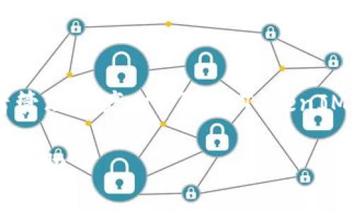 TokenIM 是一种与区块链和加密货币相关的地址格式，通常用于表示在特定区块链平台上的代币或资产的识别。为使您对 TokenIM 的理解更加全面，以下是一些相关的信息，包括它的特征、用途以及与其他地址格式的比较。

### TokenIM地址的基本概念

TokenIM 地址通常与以太坊（Ethereum）、币安智能链（BSC）及其他智能合约平台的代币交互相关。它主要用于标识持有者的数字资产，并方便进行交易。

在这类平台上，每个地址都是唯一的，通过它，用户可以接收和发送代币。TokenIM 地址格式的设计旨在确保安全性和兼容性，使得用户可以方便地管理其代币资产。

### TokenIM的特点

1. **唯一性**  
   每个 TokenIM 地址都是独一无二的，这保证了在进行交易时，资产可以准确无误地发送到正确的地址。这种独特性是区块链技术的基本特征。

2. **安全性**  
   使用 TokenIM 地址进行交易时，用户的个人信息不会被暴露。这种匿名性增加了安全性，降低了身份被盗用的风险。

3. **兼容性**  
   TokenIM 地址通常可以与不同的加密货币钱包兼容，用户能够在多个平台之间自由切换，而无需担心地址不兼容的问题。

### TokenIM地址的构成

TokenIM 地址的具体构成可以根据不同的区块链有所不同。通常，它们由数字和字母组成，且长度固定。例如，以太坊地址为42个字符字符串，以‘0x’开头，后面跟随40个十六进制字符。

### 与其他地址格式的比较

#### 比特币地址

比特币地址和 TokenIM 地址不同。比特币地址以1、3或bc1开头，且长度和构成都有其特定规则。相较之下，TokenIM 地址的结构设计更加灵活，以适应不同类型的代币。

#### 莱特币地址

莱特币地址也与 TokenIM 地址存在差异。莱特币地址通常以L或M开头，其结构和使用场景与比特币相似。这表明，各类加密货币都有其独特的地址形式，而 TokenIM 作为一个专门针对其平台的地址格式，显得尤为特色。

### TokenIM的应用场景

TokenIM 地址不仅限于交易，许多 DeFi（去中心化金融）服务如借贷、交易及流动性池等都需要使用 TokenIM 地址进行资产的流动。这种地址的广泛使用使得各种金融服务得以实现，提升了用户的交易便利性。

### 如何生成和管理TokenIM地址

1. **生成地址**  
   用户可以通过加密货币钱包生成 TokenIM 地址。大多数钱包都提供了简单的界面，用户只需按步骤操作，即可获得自己的地址。

2. **管理资产**  
   一旦拥有 TokenIM 地址，用户可以通过钱包管理界面查看和管理自己的资产，包括发送、接收和查看交易记录等功能。

### TokenIM村镇问题

很少有人会关注在管理 TokenIM 地址时所面临的问题，如丢失地址、私钥泄露等。因此，了解如何妥善保管这些信息非常重要。建议启用双重验证和备份钱包信息，以防止资产损失。

### 总结

TokenIM 地址的独特性和安全性使其在区块链生态系统中发挥着重要的作用。用户在进行交易、参与 DeFi 活动或者管理资产时，了解 TokenIM 地址的构成、特点和管理方式至关重要。这不仅能够保护用户的数字资产安全，也能提升其在加密货币世界中的体验。

随着区块链技术的发展，TokenIM 地址的使用场景只会越来越广泛，保持对其理解和学习将对每个加密货币用户极有帮助。
