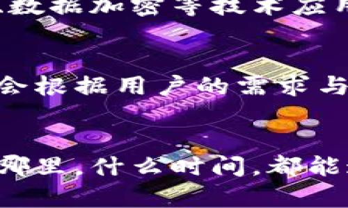   探索Tokenim官网初级版：揭开数字资产管理的新面纱 / 

 guanjianci Tokenim, 数字资产, 管理平台, 初级版 /guanjianci 

引言：数字资产管理的新时代
随着区块链技术的迅猛发展，数字资产的管理变得愈发重要。在这个数字化的时代，Tokenim官网初级版应运而生，旨在为用户提供便捷、直观的数字资产管理工具。无论你是初入这个领域的普通用户，还是希望资产配置的资深投资者，Tokenim都能帮助你轻松上手，掌控属于自己的数字财富。

Tokenim官网初级版的魅力所在
Tokenim官网初级版将复杂的数字资产管理流程简化，让用户能够以更清晰的方式了解和管理自己的资产。这个平台不仅提供了多种功能，帮助用户实时查看资产价值、监控行情，还能让用户轻松进行资产的买卖操作。

新手友好的界面设计
传统的数字资产平台往往因为复杂的界面设计而让初学者望而却步，而Tokenim初级版正是考虑到这一点，在视觉和用户体验上进行了全面。用户可以轻松上手，哪怕从未接触过数字资产也不必担心。界面简洁大方，功能模块分布合理，让用户能够找到所需的功能而不费吹灰之力。

资产管理：一目了然
在Tokenim官网初级版上，用户能够轻松查看自己所有的数字资产，各项信息清晰呈现。资产的类型、数量、当前市场价值等都可以一目了然。这样的设计不仅便于用户跟踪资产的表现，也有效减少了因信息不对称而导致的投资风险。

实时行情监控
Tokenim官网初级版提供实时行情监控，用户可以随时了解到市场的动态。优秀的行情监控模块包括价格波动、交易量等多项关键指标，让用户能够从容应对市场变化。无论市场是喜是忧，Tokenim都能让用户尽在掌握。

简单易用的交易功能
在Tokenim初级版中，交易功能经过了精心设计，用户只需简单几步便可完成买卖操作。无需担心繁琐的流程，用户可以在几分钟内完成交易，而且平台会提供交易前的详细确认步骤，确保用户的每一个决策都能够明了无误。

社区互动与支持
Tokenim官网不仅是一个管理平台，更是一个活跃的社区。用户在这里不仅可以管理资产，还可以与其他用户互动，分享经验。一旦遇到问题，强大的客服团队随时待命，确保用户在使用过程中不感到孤单。

丰富的学习资源
对于那些刚刚开始接触数字资产的用户，Tokenim官网特别提供丰富的学习资源。无论是基础的区块链知识，还是数字资产管理的策略，都可以在这里找到。这些资源通过文章、视频等多种形式展现，满足不同用户的学习需求。

安全保障：您的资产安全第一
在数字资产管理中，安全性无疑是最重要的考虑因素之一。Tokenim官网初级版采取了多重安全措施，确保用户的资产安全无忧。双因素认证、数据加密等技术应用，使用户在使用过程中可以更加放心。

用户反馈：不断提升的服务
Tokenim一直在倾听用户的声音，这是让平台不断进步的重要因素。用户的反馈不仅能够帮助平台发现问题，也推动了功能的不断完善。平台会根据用户的需求与建议，定期进行更新和，力求为用户提供最佳体验。

总结：开启数字资产管理新篇章
总之，Tokenim官网初级版以其简单易用的界面、丰富的功能和强大的社区支持，为普通用户提供了一个理想的数字资产管理平台。无论你在哪里，什么时间，都能通过这个平台轻松管理自己的资产，紧跟市场的步伐。在这里，数字财富的未来不再遥远。快来体验Tokenim官网初级版带来的便利和乐趣吧！