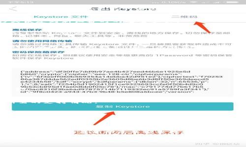   如何安全使用Tokenim钱包？获取官网指南与使用技巧 / 

 guanjianci Tokenim钱包, 加密货币, 钱包安全, 数字资产 /guanjianci 

引言：加密货币时代的到来

在近些年，数字货币的崛起吸引了无数的关注，越来越多人开始关注这一新兴市场。其中，Tokenim钱包作为一种受欢迎的加密货币存储工具，因其便利性和安全性而受到青睐。然而，对于普通用户而言，如何安全地使用Tokenim钱包，同时获取其官网的信息，这成为了一个重要的议题。

Tokenim钱包的基本介绍

Tokenim钱包是一款数字货币钱包，旨在帮助用户安全地存储、管理和交易各种加密货币。它不仅支持主流货币，如比特币和以太坊，也能兼容众多其他数字资产。用户通过Tokenim钱包可以方便地进行交易，同时享有较高的安全保障。

这款钱包的设计理念是以用户体验为中心，确保操作简单、直观。无论是新手还是经验丰富的投资者，都能在这个平台上找到其所需的功能。Tokenim不仅有桌面版，还有手机应用，使得用户可以随时随地访问自己的资产。

访问Tokenim官网的重要性

对于每一位加密货币用户来说，获取准确的信息尤为重要。Tokenim钱包的官网是了解产品更新、功能和安全策略的官方渠道。官网上还会发布最新的更新日志、常见问题解答以及客户支持联系方式。确保从官网获取信息，能够有效防止网上各种虚假信息的传播。

在访问官网时，请确认网址的准确性，以避免网络钓鱼或假冒网站。在使用搜索引擎时，留意显示的URL，避免点击一些与官网相似但实际上的冒名网站。

Tokenim钱包的安全性

安全性是Tokenim钱包的一大亮点。毫无疑问，数字资产的安全存储是所有用户最关心的问题之一。然而，Tokenim在安全性方面可以给用户带来信心。

首先，Tokenim钱包采用了多重加密技术。用户的私钥不会被上传到网络上，所有的敏感信息都保存在本地。此外，钱包还配备了种子短语备份功能，用户可以在遭遇设备丢失或更换时，通过这段短语恢复资金。

其次，Tokenim钱包还提供双因素认证（2FA）功能，增加了账户的安全防护层。只有用户在本地设备上输入正确的验证码，才能进行重要的资金操作。这大大降低了账户被盗的风险。

如何正确使用Tokenim钱包

在获得Tokenim钱包并注册账号后，如何正确使用这款钱包是用户必须重点关注的内容。以下是一些实用的使用技巧：

h41. 决定存储方式/h4
Tokenim支持多种加密货币，用户在进行选择时，应根据其投资组合来决定存储的方式。对于长期投资的资产，可以选择冷钱包，以期实现更高的安全性。而频繁交易的资产，则可以存储在热钱包中，以随时进行交易。

h42. 定期备份数据/h4
虽然Tokenim钱包提供了私钥和备份功能，用户仍然应该定期备份钱包数据。这不仅仅是为了防止设备损坏，也是在转移或恢复到新设备时的重要步骤。

h43. 警惕钓鱼链接/h4
如上所述，用户在使用互联网时要时刻警惕网络钓鱼行为。不要轻易点击不明来源的链接，确保始终在可信的环境中访问Tokenim官网。

h44. 随时更新软件/h4
Tokenim钱包会定期推出安全更新及功能改进，及时更新钱包软件不仅能享受到最新的功能，更能确保安全性。不要忽视钱包应用的更新提示，这一点非常重要。

常见问题解答

在使用Tokenim钱包的过程中，用户可能会遇到一些常见问题。以下是一些解决方案：

h4Q：我该如何恢复我的Tokenim钱包？/h4
如果你需要恢复钱包，请在登录界面选择“恢复钱包”，并输入你的种子短语。确保输入正确，以顺利恢复你的资产。

h4Q：我可以在手机上使用Tokenim钱包吗？/h4
是的，Tokenim钱包提供了移动端应用，用户可以在苹果App Store或Google Play上下载相关应用，方便随时随地管理资金。

h4Q：我能否在Tokenim钱包中交易所有cryptocurrency？/h4
Tokenim钱包支持多种主流加密货币及部分其他数字资产，用户在开始交易前，建议先查阅所支持的数据清单以确认其所需的支持情况。

h4Q：我该如何提高我的账户安全性？/h4
最有效的方式就是开启双因素认证，定期更换密码，并定期备份钱包数据，确保在面临任何意外时能够安全恢复资产。

总结：迈向安全的加密货币之旅

借助Tokenim钱包，用户不仅能方便地进行数字资产的交易，同时还能够享受到高水平的安全保障。然而，理智使用和定期关注钱包的最新动态及安全措施，将有效保障用户的资产安全。若有兴趣进一步了解相关内容，建议访问Tokenim官网，获取更多信息。

在这不断变化的加密货币环境下，借助此类工具，提升自身的安全意识与操作能力，将成为每一位参与者的重要任务。开启你的Tokenim钱包之旅，安全且高效地管理你的加密财富。