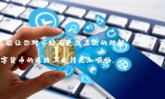 如何将Hub转换为Tokenim？一份详尽指南在数字货币