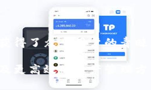    破解 Tokenim：安卓用户的全方位指南与使用技巧  / 

 guanjianci  Tokenim, 安卓, 手机应用, 加密货币  /guanjianci 

什么是Tokenim？

在当今这个数字化快速发展的时代，加密货币和区块链技术已经大大改变了我们交易和管理财富的方式。Tokenim作为一款专注于加密货币的手机应用，正是在这种背景下应运而生的。它不仅连接了无数用户，还给他们提供了便捷的工具以管理自己的数字资产。

Tokenim的主要功能

Tokenim涵盖了多种功能，用户只需简单操作，就能享受高效的数字资产管理体验。首先，它提供了实时的市场数据，用户能够随时查看各种加密货币的价格波动。这种功能特别对于那些关注市场趋势的投资者显得至关重要。

其次，Tokenim的交易功能极为强大。用户可以通过简单的界面进行交易，无需复杂的步骤。同时，这款应用支持多种加密货币，满足不同用户的需求。此外，Tokenim还具备安全保护机制，确保用户的数据和资产安全。

为何选择Tokenim？

很多用户可能会问，市面上有如此多的加密货币管理应用，为何选择Tokenim？答案在于它的用户体验和实用性。Tokenim的界面友好，新手用户也能快速上手。即使是对加密货币了解较少的人，也能轻松理解应用的各项功能。

而且，Tokenim的技术支持团队反应迅速，用户在使用过程中若遇到问题，可以通过客服及时得到帮助。这使得许多人将Tokenim视为加密货币管理的首选工具。

如何在安卓手机上下载Tokenim？

下载Tokenim应用并不复杂。首先，你可以前往Google Play商店，直接搜索“Tokenim”。在搜索结果中找到应用，点击“安装”按钮，稍等片刻，应用将会自动下载到你的手机上。

如果你在某些地区无法通过Google Play下载应用，也可以访问Tokenim的官方网站，寻找APK文件进行手动安装。在安装前，请确保手机的安全设置允许来自未知来源的应用安装。

Tokenim的使用技巧

为了最大化利用Tokenim的功能，以下是一些实用的使用技巧。当你首次登录时，可以设置个性化的主页，选择你最关注的加密货币进行监控。这样，你在查看市场信息时能够快速捕捉到自己关心的动态。

此外，建议定期查看你的交易记录。Tokenim会自动记录每一笔交易的信息，帮助你更好地管理和分析自己的投资策略。通过观察过往的数据，你可以找到适合自己风格的交易时机。

安全性与隐私保护

在使用Tokenim时，安全性是用户最为关注的方面之一。Tokenim采用了多重验证机制，确保用户账户的安全。此外，所有交易数据都经过高度加密，保护用户的隐私。在设定密码时，建议选择复杂且独特的组合，以提高账户安全性。

社区与支持

Tokenim同样重视社区建设，用户不仅是个体，更是一个共同体。应用内设计了讨论区和信息分享版块，鼓励用户相互交流，分享自己的投资经验和心得。这个社区不仅为用户提供了信息，还帮助他们感受到与其他投资者共同成长的乐趣。

总结

综合来说，Tokenim作为一款强大的加密货币管理应用，凭借其简单易用的界面、多样化的功能以及高水平的安全保障，获得了众多用户的青睐。在安卓设备上下载安装也非常便捷，无论你是新手还是资深投资者，Tokenim都能为你提供满意的服务。

如果你还在寻找一个合适的加密货币管理工具，不妨尝试Tokenim。相信通过这款应用，你将会收获更好的投资体验，以及更高效的资产管理方式。