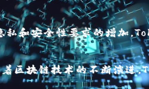   探索Tokenim平台：如何在区块链世界中成功发布应用程序？ / 
 guanjianci 区块链, Tokenim, 应用程序发布, 去中心化 /guanjianci 

引言
在当今数字化的浪潮中，区块链技术因其独特的去中心化特性而受到广泛关注。而Tokenim作为一个新兴的平台，为开发者提供了一个发布应用程序的理想环境。那么，如何在这个平台上成功地打来应用程序呢？本文将带您详细探讨Tokenim的特色及在其上发布应用程序的有效策略。

Tokenim平台简介
首先，我们来看一下Tokenim的基本构架。Tokenim是一个基于区块链的应用程序发布平台，专注于去中心化应用（DApps）的开发与管理。与传统的应用程序商店不同，Tokenim提供了一个无需中介的平台，允许用户通过智能合约直接发布和管理应用。

Tokenim的优势
Tokenim的最大优势在于其去中心化的架构，这意味着开发者可以享受到更高的自由度和安全性。没有中心化的机构监管，应用程序的运行不再受到单一实体的控制，这对于保持用户隐私和数据安全至关重要。此外，Tokenim还支持多种支付方式，使得用户能够更加灵活地进行交易。

发布应用程序的步骤
成功地在Tokenim上发布应用程序并非易事，但只要遵循特定的步骤，就能提高成功的几率。以下是一些关键步骤：

h41. 了解目标市场/h4
在开始之前，开发者需要了解自己的目标市场。谁是潜在用户？他们希望通过您的应用程序获得什么？市场调研可以帮助您找到这些答案，从而确保开发出的应用满足用户需求。

h42. 开发应用程序/h4
一旦确定了目标市场，就可以开始应用程序的开发了。利用Tokenim提供的开发工具和文档，确保您的应用程序具有良好的用户体验，并在功能上能够满足用户的需求。

h43. 测试和/h4
在上线之前，充分的测试是必不可少的。进行各种场景的测试，保证应用程序在不同环境下都能正常运行。用户反馈也是应用的重要来源，因此要时刻关注用户的使用体验，确保应用程序能够随时更新迭代。

h44. 提交审核/h4
在确认应用程序准备好之后，开发者需要将其提交至Tokenim进行审核。审核过程通常包括对智能合约安全性的验证以及合规性的检查。

h45. 发布和宣传/h4
通过审核后，您的应用程序便可以正式上线了！与此同时，合理的市场宣传也是不可忽视的一步。通过社交媒体、区块链论坛和专业社区，向潜在用户推广您的应用，吸引更多的下载和使用。

成功案例分享
为了更形象地展示Tokenim的应用潜力，我们不妨看看一些成功的案例。这些项目不仅展示了Tokenim的技术强度，也为新开发者提供了宝贵的经验借鉴。

h4案例一：去中心化财务平台/h4
一家初创公司利用Tokenim的架构开发了一款去中心化的财务管理应用。通过智能合约，用户可以安全地管理他们的资产，避免了传统金融机构的高额手续费和繁琐手续。这款应用迅速获得了大量用户，提高了用户的财务管理效率。

h4案例二：社交网络平台/h4
在Tokenim上，另一个成功的项目是一个基于区块链的社交网络。该平台强调用户隐私和数据安全，通过去中心化的设计，用户能够自由分享信息，而不必担心个人数据被滥用。这一创新吸引了众多年轻用户，成功地在竞争激烈的社交媒体市场中脱颖而出。

常见问题与解决方案
在Tokenim上发布应用程序过程中，开发者们可能会遇到各种问题。了解这些常见问题以及相应的解决方案，可以帮助他们更顺利地完成发布。

h4问题一：审核周期太长/h4
很多开发者反映，在提交应用审核后需要等待较长时间。解决办法是提前了解审核的标准和流程，确保提交的应用已满足所有要求，减少审核所需的时间。

h4问题二：用户获取困难/h4
如何让用户更快地找到自己的应用，成为开发者们所头疼的问题。加强网络营销、增加在社交平台上的曝光率，可以有效提高用户获取的速度。同时，应用的策略也是一个很重要的手段。

未来展望
随着区块链技术的发展，Tokenim有望在未来吸引更多的开发者和用户。其去中心化的特性将继续推动创新，促进应用程序的多样化。一些专家预测，随着用户对数据隐私和安全性要求的增加，Tokenim上的去中心化应用将迎来更加广阔的发展空间。

结论
在Tokenim平台发布应用程序的过程是一个充满机遇与挑战的旅程。通过了解市场、精心开发和有效推广，开发者们能够在这片充满潜力的领域中找到自己的位置。随着区块链技术的不断演进，Tokenim作为一个平台也将持续发展，为未来的应用程序提供无限可能。无论你是新手开发者，还是经验丰富的老手，只要利用好Tokenim的资源，成功的机会就在眼前。