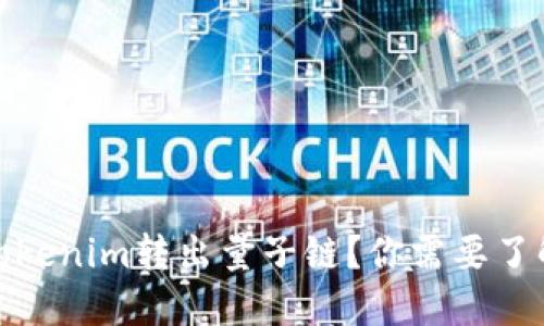 如何顺利将Tokenim转出量子链？你需要了解的详细攻略