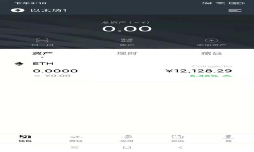   如何快速、安全地将Tokenim的资金转入钱包？ / 

 guanjianci Tokenim, 钱包, 转账, 加密货币 /guanjianci 

引言：加密货币的魔力与挑战
随着加密货币的普及，越来越多的人开始关注如何安全、便捷地进行资金转移。在众多数字资产平台中，Tokenim凭借其独特的优势，吸引了大量用户。然而，对于普通用户来说，如何将资金顺利地转入钱包，仍然是一道不小的难题。本文将为您详细介绍在Tokenim上导入资金的步骤和注意事项，让您在操作时更加得心应手。

一、Tokenim简介
Tokenim是一款新兴的加密货币交易平台，提供多种数字资产的交易服务。其界面友好、功能齐全，使得即便是新手用户也能很快上手。不过，尽管如此，许多用户在将资金转入钱包时，仍然有很多疑问，尤其是在安全和流程方面。因此，了解Tokenim的基本操作流程至关重要。

二、准备工作：创建并验证您的钱包
在您想要将资金从Tokenim导入到钱包之前，一定要确保您已经拥有一个安全可靠的钱包。如果您还没有钱包，可以选择硬件钱包、软件钱包或在线钱包。每种钱包都有其优缺点，建议您根据自己的需求作出选择。创建钱包后，务必通过邮箱或手机验证码进行验证，以增强您的账户安全性。

三、如何在Tokenim上提取资金？
在开始提取资金之前，请先确认您的Tokenim账户中已经有可提取的资金。以下是一些基本的步骤，帮助您完成转账：

h41. 登录Tokenim账户/h4
使用您的用户名和密码登录Tokenim账户。进入账户主页后，您将会看到一个清晰的导航菜单。

h42. 找到“提款”选项/h4
在主菜单中，找到并点击“提款”或“提现”选项。不同的交易所可能使用不同的术语，但大致方向是相同的。

h43. 选择提取的加密货币/h4
在提款页面，您将看到可用的加密货币列表。选择您想要提取的加密货币，例如比特币、以太坊等。

h44. 输入提取金额/h4
在对应的输入框中，填写您想要提取的金额。确保您计算出所需的交易费用，这样可以避免因为操作失误导致的资金损失。

h45. 输入您的钱包地址/h4
这是整个过程中的关键步骤。您需要输入您钱包的接收地址。请仔细检查地址的准确性，一旦发送，一般情况下无法撤回。

h46. 确认交易/h4
在确认所有信息无误后，您可以点击“确认”或“提交”按钮。此时，可能会要求您的账户进行二次验证，通常会通过邮箱或手机验证码进行确认。

四、常见问题与注意事项
即使操作再简单，仍然可能会遇到一些问题和挑战。在此，我们整理出一些常见问题及其解决方案：

h41. 提现金额过少？/h4
请确认您输入的提取金额符合Tokenim平台的最小提取要求。一般情况下，平台会规定一个最低提取金额，低于这个数额是无法进行提款的。

h42. 提款申请被拒？/h4
如果您的提款申请被拒，常见原因可能是钱包地址错误或尚未完成账户验证。务必仔细检查，并确保您按照平台要求完成所有步骤。

h43. 资金到账时间/h4
提款申请提交后，到账时间会根据不同的网络状况和交易所的处理时间有所不同。通常情况下，资金在1到3个小时内到账，但有时可能会因为网络拥堵而延迟。

五、总结
尽管在Tokenim上将资金转入钱包的过程看似简单，却包含着很多需要注意的细节。为了确保资金安全，您必须仔细核对每一步骤。确保您的钱包地址正确无误是至关重要的，同时也要加强身份验证，提升账户的安全性。通过以上的指导，相信您在使用Tokenim时能够更加顺利，自信地完成资金转移，尽享加密货币世界的乐趣。

附加提示：增强安全意识
最后，建议每位用户都要增强自己的安全意识。保管好私钥，不随便泄露您的钱包信息。定期更新密码，尽量开启双重认证，确保您的账户安全。此外，可以定期查看平台的公告，了解最新的动态，以便及时应对可能出现的风险。

希望以上信息能帮助您顺利把资金从Tokenim转入钱包。无论是刚刚进入加密货币市场的新手，还是经验丰富的投资者，了解并掌握提取资金的技巧，都是实现数字资产管理顺利发展的基础。让我们携手一起在这条数字资产的路上走得更稳、更远吧！