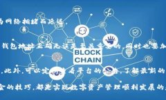   如何快速、安全地将Tokenim的资金转入钱包？