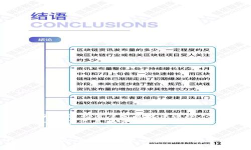   探索云南区块链的未来：如何轻松注册并登入新平台！ / 

 guanjianci 云南区块链, 在线注册, 登录平台, 区块链技术 /guanjianci 

引言
云南，这片美丽的土地，不仅以其独特的自然风光和丰富的文化著称，近年来更因区块链技术的迅速发展而受到广泛关注。这项充满潜力的新兴技术，将带来巨大的创新机遇，深刻影响着我们生活的方方面面。在这篇文章中，我们将揭开云南区块链登录平台的神秘面纱，带你了解如何简单有效地注册及登陆。

什么是区块链？
在深入了解云南的区块链平台之前，我们首先需要明白区块链技术的基本概念。简单来说，区块链是一种分布式的数据库技术，它能安全地记录交易信息，具有去中心化、透明性和不可篡改等特点。可以说，区块链的出现为我们的数字经济带来了颠覆性的创新。

云南区块链的发展历程
云南在区块链领域的起步相对较早，政策的支持和政府的推动使得这一行业迅速崛起。许多企业开始拥抱区块链技术，探索其在金融、物流、供应链等行业中的应用。尤其在农业和旅游等传统行业，云南的区块链应用正在改变着商业模式，提高了效率。

云南区块链登录平台的优势
选择一个可靠的区块链登录平台是进入这一新领域的第一步。云南区块链登录平台具备多重优势：
ul
    listrong安全性：/strong利用区块链的加密技术，确保用户的个人信息和资金安全。/li
    listrong便捷性：/strong用户可以通过简单的操作，快速完成注册和登录。/li
    listrong透明性：/strong平台的所有交易记录都可以追踪，提升了用户的信任度。/li
    listrong社区支持：/strong云南在区块链领域的社区活跃，用户可以获得丰富的资源和支持。/li
/ul

如何进行注册？
对于新用户来说，注册一个账号是使用区块链登录平台的第一步。整个过程相对简单，下面我们来详细介绍：
ol
    listrong访问官网：/strong首先，您需要访问云南区块链官网，该网站通常会提供详细的注册教程和平台介绍。/li
    listrong填写注册信息：/strong在注册页面，您需要输入一些基本信息，如邮箱、手机号码等，并设置一个安全密码。/li
    listrong验证身份：/strong为了确保您的账户安全，平台通常会要求您进行身份验证，比如通过短信或邮件获取验证码。/li
    listrong阅读并接受协议：/strong在完成信息填写后，请务必仔细阅读用户协议和隐私政策，确认无误后即可提交注册。/li
    listrong完成注册：/strong一旦提交，系统会自动创建您的账户，您将收到一封确认邮件或短信，以确保注册成功。/li
/ol

如何登录平台？
完成注册后，您可以轻松地登录云南区块链平台。以下是简单的步骤：
ol
    listrong回到官网：/strong访问云南区块链的官方网站。/li
    listrong点击登录按钮：/strong在首页，您通常会看到“登录”按钮，点击进入登录页面。/li
    listrong输入账号信息：/strong在登录界面，输入您注册时的邮箱或电话号码，以及您设置的密码。/li
    listrong安全验证：/strong为保障账户安全，可能会要求您进行验证码输入或其他安全验证。/li
    listrong完成登录：/strong点击“登录”按钮，即可进入您的个人账户，开始体验区块链的魅力。/li
/ol

注意事项
在注册和登录过程中，有一些注意事项需要我们深思熟虑：
ul
    listrong密码安全：/strong设置一个复杂且独特的密码，避免使用过于简单的密码，以防止账户被盗。/li
    listrong定期修改密码：/strong为了增强账户安全，建议定期更换登录密码，并启用双重认证功能。/li
    listrong关注官方信息：/strong请务必关注云南区块链官方网站及官方微信、微博等社交媒体，随时了解最新动态和安全公告。/li
/ul

区块链的未来展望
随着技术的不断进步，区块链在云南的应用场景将更加广泛。无论是在金融、供应链，还是在文化、旅游等领域，数据的透明和可追溯性都将为经济的健康发展提供保障。
未来，云南区块链不仅会吸引更多的国内外企业前来投资、合作，甚至可能会成为东南亚地区区块链技术的重要中心。无论您是个人用户、企业家，还是投资者，抓住这一机遇，都将使您获益匪浅。

总结
总而言之，云南区块链登录平台为用户提供了一个安全、高效的区块链应用场景。无论是注册还是登录过程都相对简单，只需几步操作，您便可以进入这个充满机遇的数字经济时代。希望本文的介绍能帮助您更顺利地探索区块链的世界，开启新的智慧与财富之旅！
