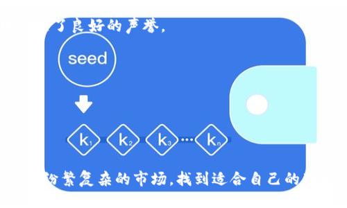 biao ti/biao ti区块链理财平台：你的财务未来，是否也能因它而焕然一新？/biao ti

区块链理财, 数字货币, 投资风险, 理财平台/guanjianci

引言：传统理财的挑战与区块链的崛起

在这个快速发展的金融时代，传统的理财方式常常让人感到不知所措。利率低迷、投资渠道匮乏，都让人对财富增值产生了不少困惑。而近年来，区块链技术的迅速崛起引发了大家的关注，这是一种前所未有的变革，发展潜力巨大。无论你是一位新手投资者，还是一位经验丰富的理财高手，经济形势变化，让你可能都想要尝试一些新的财务工具。因此，关于“区块链理财平台如何”这一问题，也成为了热议焦点。

什么是区块链？

区块链是一种分布式账本技术，其核心理念就是去中心化。这意味着数据不再存储在单一的服务器上，而是分布在整个网络中。这种设计让交易变得透明、安全，几乎不可能被篡改。无论是数字货币、智能合约还是非同质化代币（NFT），都基于这一创新技术。对于勤于理财的人来说，区块链带来的透明度，可以显著降低欺诈风险。

区块链理财平台的优势

随着区块链技术逐渐成熟，众多基于区块链的理财平台应运而生。这些平台凭借其独特的性质，提供了传统理财方式所无法比拟的优势。

h4一、透明性/h4

区块链的每一笔交易都记录在公共账本上，任何人都可以查证。这种透明性不仅提高了用户的信任度，还降低了潜在的欺诈风险。用户在进行投资时，可以清晰地看到资金流向以及项目的真实情况。这使得投资决策可以更加理性，不再依赖于不透明的信息来源。

h4二、安全性/h4

在网络安全日益受到重视的今天，区块链的加密机制有效地保障了用户的资金安全。由于其去中心化的特点，黑客攻击单个节点并不会影响到整个网络的安全性。此外，智能合约的应用也让交易变得更加安全可信，投资者免受人为干预的风险。

h4三、低门槛投资/h4

传统理财方式往往需达到一定的投资门槛，而区块链理财平台则通常允许用户以较小的预算进行投资。这不仅让更多普通大众可以参与到投资中来，还鼓励了小额投资和分散风险的理念，使理财变得更加亲民。

潜在风险与注意事项

虽然区块链理财平台有诸多优势，但也并不是没有风险。在投资之前，必须仔细了解相关情况。

h4一、市场波动/h4

区块链相关资产通常波动剧烈，短期内可能会出现大幅度的价格波动。这对于寻求稳健回报的投资者来说，可能不是一个理想的选择。在决定投入资金之前，建议先做好市场分析和自身风险承受能力评估。

h4二、项目骗局/h4

由于这一领域相对新颖，监管政策尚未完善，市场上亦出现了一些不法项目，利用人们对区块链的热衷进行欺诈。因此，在选择投资的理财平台时，一定要仔细调查其背景和信誉，避免上当受骗。

h4三、技术障碍/h4

对于许多人来说，理解区块链的运作方式和相关技术尚显困难。陌生的操作流程以及复杂的术语，可能会影响到用户的决策能力。为了更好地把握投资机会，建议花时间学习相关知识，以降低技术风险。

优秀的区块链理财平台介绍

在了解了区块链理财的优势与风险后，接下来让我们来看看目前市场上那些表现突出的理财平台。这些平台各具特色，涵盖了不同类型的投资者需求。

h4一、币安理财/h4

作为全球领先的数字货币交易平台，币安提供了多种理财产品，包括定期存款、周期性收益等选择。它的“币安储蓄”功能，允许用户以灵活的方式参与投资，获得可观的利息回报。币安的用户界面友好，非常适合新手入门。

h4二、火币网/h4

火币网同样是一家知名的交易平台，提供多样化的理财产品。它的“火币资产管理”项目，给投资者提供了多样化的选择，以适应不同的风险偏好。透明的收益率和流动性，使其在用户中建立了良好的声誉。

h4三、OKEx/h4

OKEx作为另一家知名的平台，推出了“OKEx Earn”系列理财产品，允许用户参与高收益投资，并支持多种数字资产。其灵活的投资策略和高收益吸引了许多寻求增值的用户。

结语：理智投资，抓住机遇

区块链理财平台的崛起，为个人投资者提供了新的机会与可能性。尽管其中潜藏着风险，但只要理智对待，科学决策，就有望实现财务的增值与突破。希望每位关注这一领域的人，都能透过纷繁复杂的市场，找到适合自己的理财方法，让财富在区块链的浪潮中增值翻倍。