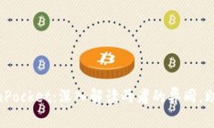 Tokenim与TokenPocket：深入解读两者的异同，助你选