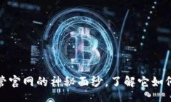jsonp揭秘：新加坡区块链监管官网的神秘面纱，了