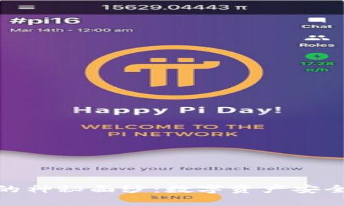 揭开TokenIM的神秘面纱：数字资产安全管理的新篇章