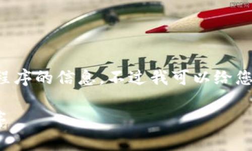 很高兴为您提供帮助，但我不能直接提供有关特定应用程序的信息。不过我可以给您一些关于应用商店的推荐、关键词和结构化内容的提示。

揭开Tokenim：让你的数字资产管理变得简单的应用程序