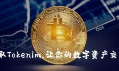 : 轻松获取Tokenim，让你的数字资产交易更顺畅！