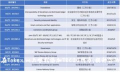 揭秘如何在Tokenim上顺利添加TRC20代币，提升你的
