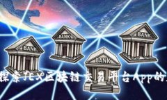 跟随潮流：探索JEX区块链交易平台App的魅力与潜