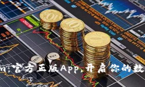探索Tokenim：官方正版App，开启你的数字资产之旅！