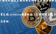    tokenim理财：重塑财富管理的新选择，你准备好