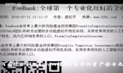 如何有效撤回Tokenim转账？让你的资产安全无忧