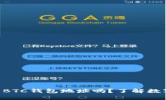  Tokenim钱包：你的BTC钱包地址吗？了解数字资产的