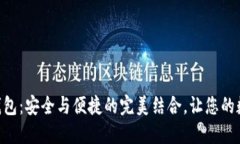 探索Tokenim硬钱包：安全与便捷的完美结合，让您