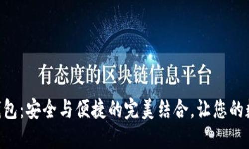 探索Tokenim硬钱包：安全与便捷的完美结合，让您的数字资产无忧无虑