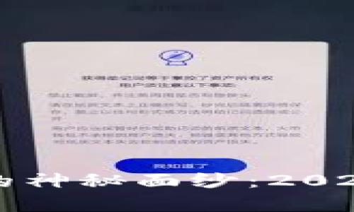 揭开区块链融资平台的神秘面纱：2023年十大热门平台解析