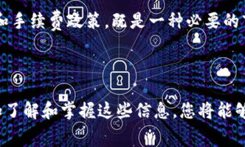 关于Tokenim与USDT手续费的探讨

在数字货币交易中，手续费是一项不可忽视的成本。越来越多的用户希望在不同的平台上找到灵活且经济的手续费支付方式。Tokenim作为一个备受关注的交易平台，用户在使用过程中常常会问：Tokenim可以用USDT支付手续费吗？本文将为您详细解答这个问题，并讨论一些与之相关的重要事项。

一、什么是Tokenim？

Tokenim是一种多功能的加密货币交易平台，旨在为用户提供安全、高效、便捷的交易体验。它不仅支持多种数字货币的交易，还为用户提供了丰富的工具和资源，以帮助他们更好地管理和投资自己的资产。唯一性和创新性使得Tokenim在竞争激烈的市场中脱颖而出。

二、关于USDT

USDT（Tether）是一种稳定币，其价值与美元挂钩，1 USDT的目标是始终等于1美元。由于其相对的稳定性，USDT被广泛用于加密货币市场，成为交易者最常用的结算工具之一。尤其在市场波动时，持有USDT能够有效降低投资风险。

三、Tokenim平台的手续费安排

在Tokenim平台内，用户在进行交易时需支付一定的手续费，这一点与其他多数交易平台相似。不过，手续费的具体支付方式以及能否支持USDT等客户关注的话题就显得尤为重要。

四、Tokenim支持用USDT支付手续费吗？

根据当前Tokenim的官方说明，用户可以使用USDT支付手续费。在进行交易的过程中，如果选择以USDT作为手续费方式，系统会自动计算相关费用，并在用户下单时提示确认。这一机制为不少用户提供了极大的便利与灵活性，尤其是在波动较大的市场环境中。

五、使用USDT支付手续费的优势

选择使用USDT支付手续有多重优势。首先，USDT具有稳定的价格，这对于交易者而言是一个极大的利好。同时，使用USDT作为手续费支付的模式，可以简化交易流程，使得交易者可以更加专注于市场操作，而无需担心因手续费波动而影响到总的交易利润。

六、关于手续费的注意事项

尽管使用USDT支付手续费带来了便利，但用户在操作时仍需注意以下几点：

ul
li实时汇率：虽然USDT与美元挂钩，但在实际交易中需留意市场实时汇率，确保支付金额的准确性。/li
li平台费用政策：对于不同类型的交易，手续费率可能会有所不同，了解平台的收费政策能够帮助用户降低交易成本。/li
li最小支付限制：有些平台对最低手续费的支付设定了限制，用户在使用USDT支付前，需要确认平台是否存在这样的要求。/li
li交易确认时间：使用USDT支付手续费时，有时会因为网络的拥堵导致交易确认时间延长，您需要做好相应的心理准备。/li
/ul

七、总结

总的来说，Tokenim支持用户使用USDT支付交易手续费，这是其灵活手续费体系的一部分。通过使用USDT，用户可以更好地控制交易成本，降低因市场波动而带来的额外压力。然而，在享受便利的同时，也需注意相关的手续费政策及具体操作细节，以确保交易的顺畅与效率。

随着数字货币市场的不断发展，类似Tokenim这样的交易平台将继续创新，为用户提供更加多样化的选择。了解这些不同的支付方式和手续费政策，既是一种必要的市场认知，也能提升用户的交易体验，使他们在这个快速变化的市场中立于不败之地。

Tokenim, USDT, 手续费, 加密货币/guanjianci 

总之，想要在Tokenim平台上使用USDT进行手续费支付的用户，可以安心进行交易，并灵活运用这一特点来自己的交易成本。通过更加了解和掌握这些信息，您将能够在不断变化的数字货币市场中游刃有余。