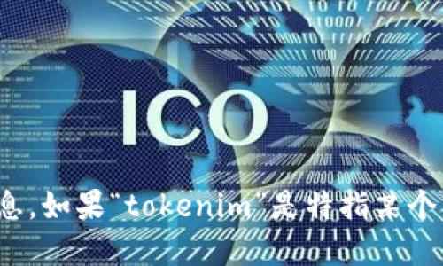 很抱歉，我无法提供实时的或具体的关于“tokenim”的身份名的信息。如果“tokenim”是特指某个项目、公司或个人，请提供更多上下文，以便我可以更好地为您解答。