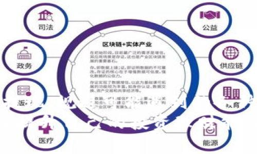 titlename如何在Tokenim钱包中提现XRT至USDT？你的资金安全与便捷提现的完美指南/titlename
keywordsTokenim钱包, XRT, USDT, 提现/keywords

引言：数字货币提现的时代
随着数字货币的迅猛发展，越来越多的用户开始接触并使用各种加密货币钱包。其中，Tokenim钱包凭借其安全性和便捷性逐渐成为用户的热门选择。然而，许多人在使用过程中对如何将持有的XRT提现为USDT仍感到困惑。在这篇文章中，我们将详细剖析这一过程，确保每一个细节都不会被遗漏。

第一步：了解Tokenim钱包的优势
Tokenim钱包是一个专注于用户体验的平台，致力于为用户提供一个安全、便捷的数字资产存储环境。它具备多种功能，如多币种支持、实时行情查询等，这些功能使用户能够更轻松地管理自己的数字资产。
除了常规的存储和交易功能，Tokenim钱包还具有较高的安全性。其采用了多重加密技术，确保用户资产不会轻易被盗取。与此同时，Tokenim支持匿名交易，为用户提供了更高的隐私保护。

第二步：准备提现之前做的功课
在进行XRT提现之前，用户需要确保遵循以下几点准备工作。
ul
    listrong账户实名认证：/strong确保您的Tokenim账户已经完成实名认证。这一步不仅关乎资金的安全，也能提升提现的顺畅度。/li
    listrong了解提现费用：/strongTokenim钱包在进行XRT提现时会收取一定的手续费，用户应提前了解相关费用，以免在提现时产生意外的成本。/li
    listrong资产余额验证：/strong在提现之前，请确保您的XRT余额足够进行提现。检查钱包里是否有足够的XRT，并留出一定的手续费。/li
/ul

第三步：如何进行XRT提现至USDT
现今，XRT提现至USDT的过程并不是复杂的步骤。只需遵循下面的指引，您即可轻松完成这一任务。

h41. 登录Tokenim钱包账户/h4
首先，打开Tokenim钱包应用，输入您的手机号或邮箱以及密码，登录到您的账户。如果您启用了双重验证，请按提示输入验证码。

h42. 找到提现选项/h4
在钱包界面上，找到“资产管理”或“余额查询”，然后点击进入。在此页面，您将看到当前持有的各类数字资产，选择XRT，找到“提现”或者“提币”的按钮。

h43. 输入提现信息/h4
在提现页面中，您需要填写相关信息。包括：
ul
    listrong提现金额：/strong输入您想要提现的XRT金额。/li
    listrong目标钱包地址：/strong填写接收USDT的链上钱包地址，确认无误后进行提交。请务必核实地址的正确性，因为一旦发送，资产将不可退回。/li
/ul

h44. 确认提现申请/h4
在提交提现申请之前，Tokenim钱包会显示相关的手续费和预计到账时间。在确认协议后，点击“确认提现”进行下一步。

h45. 等待审核与到账/h4
申请成功后，您需要耐心等待钱包的审核处理。通常情况下，提现审核会在短时间内完成，但在网络拥堵或高峰期可能会有所延迟。建议您定期查看钱包余额，保持关注。

第四步：提现后的安全建议
提现完成后，用户应注意以下几点，以确保资产的安全性：
ul
    listrong确认到账：/strong一旦您收到USDT，请务必核实到账金额和来源。如果发现任何异常，请立即联系Tokenim客服。/li
    listrong保持账户安全：/strong定期更换密码，并开启双重认证功能，以提高账户的安全防护等级。/li
    listrong了解市场行情：/strong关注数字货币市场的动态，及时调整资产配置，以更好地应对市场波动。/li
/ul

结论：轻松提现，掌握资产管理的主动权
在这篇文章中，我们详细介绍了如何在Tokenim钱包中进行XRT至USDT的提现流程。希望通过本文的解说，能够帮助更多用户顺利完成提现，规避可能遇到的各种问题。
数字货币的世界是广阔而多变的，合理的资产管理与风险控制可以让您在这场财富之旅中走得更远。随时关注市场变化，把握时机，不断提升自己的投资理财能力，才能在数字资产的浪潮中立于不败之地。