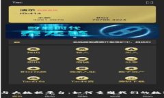 区块链与大数据平台：如何重塑我们的数字未来