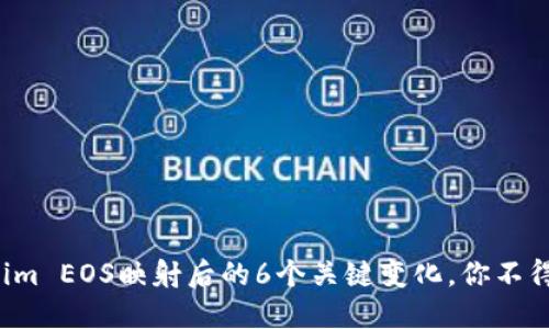 Tokenim EOS映射后的6个关键变化，你不得不知！