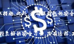   探索Tokenim钱包的反盗地址：如何保护您的数字