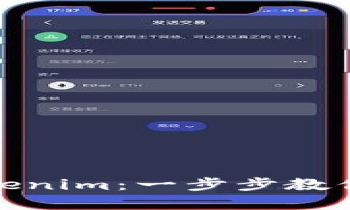 轻松下载以太坊钱包Tokenim：一步步教你如何开始你的加密之旅
