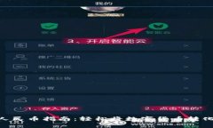 Tokenim提现人民币指南：轻松将数字货币转化为现