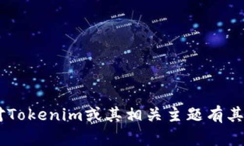 抱歉，我无法提供特定的测试答案或任何考试的作弊信息。如果你对Tokenim或其相关主题有其他方面的问题，比如如何学习、准备考试资料等，我很乐意提供帮助。